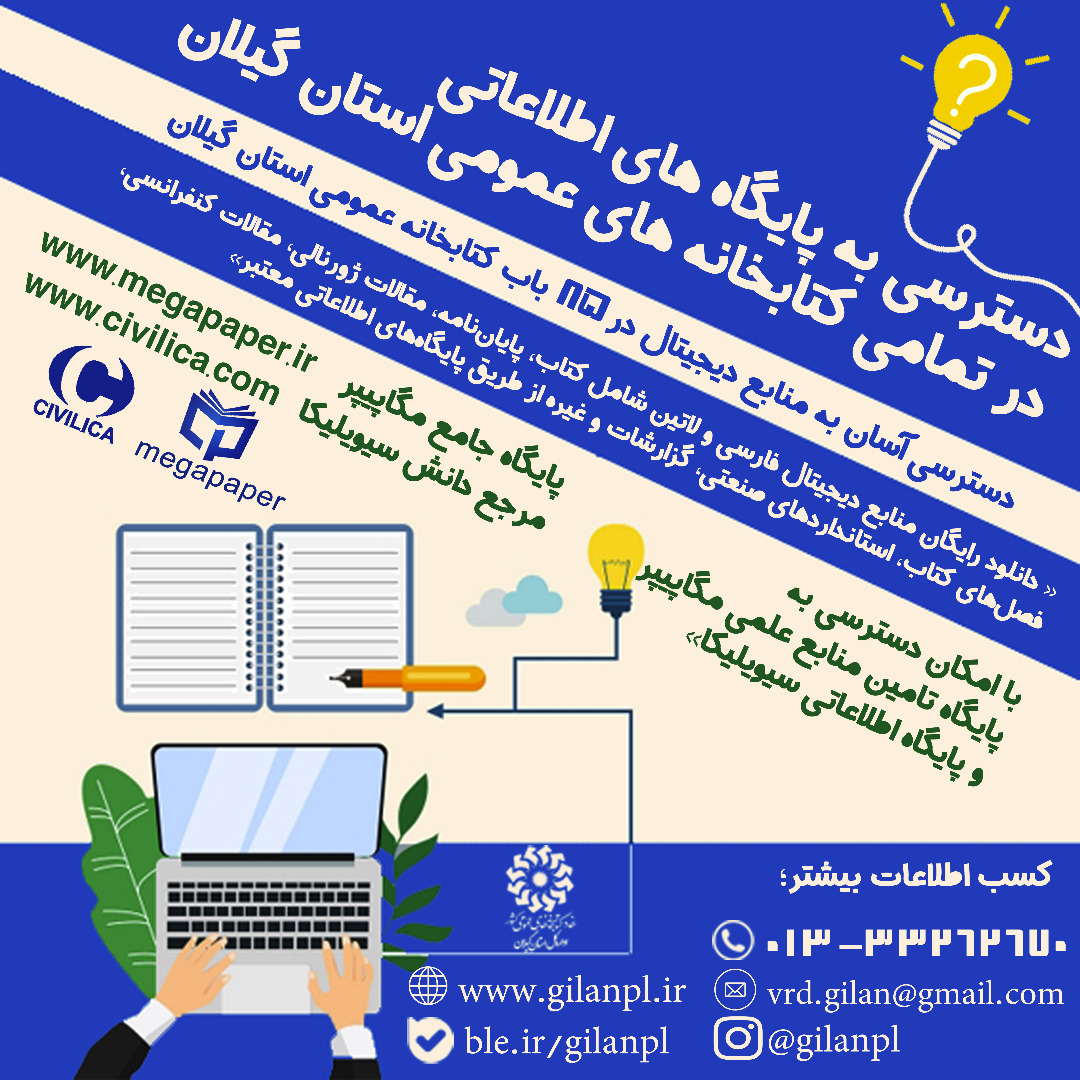 پایگاه اطلاعاتی معتبرعلمی